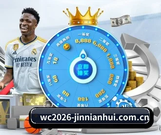 wc2026-jinnianhui.com.cn APP
